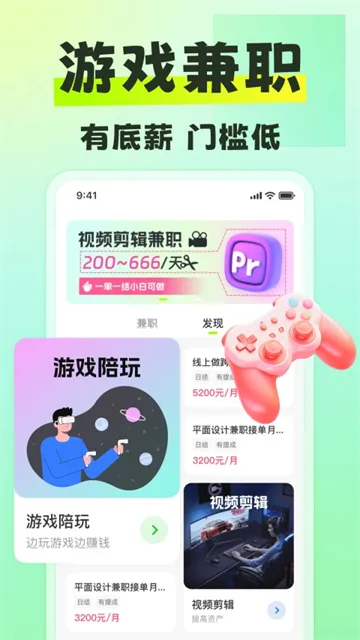 躺平兼职App下载截图2