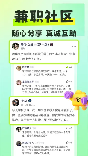 躺平兼职App下载截图3