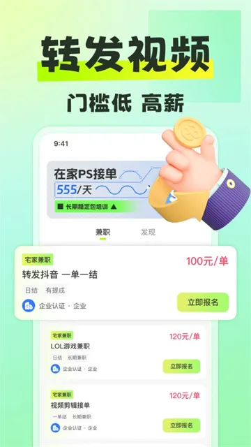 躺平兼职App下载截图5