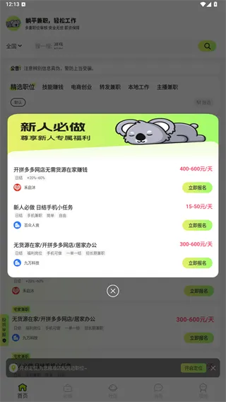 躺平兼职App
