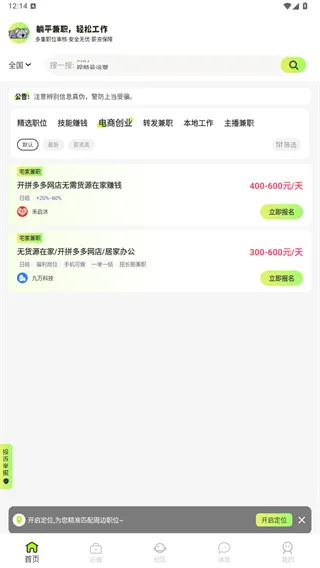 躺平兼职App