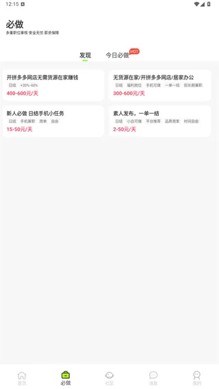 躺平兼职App