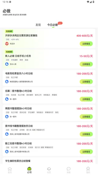 躺平兼职App