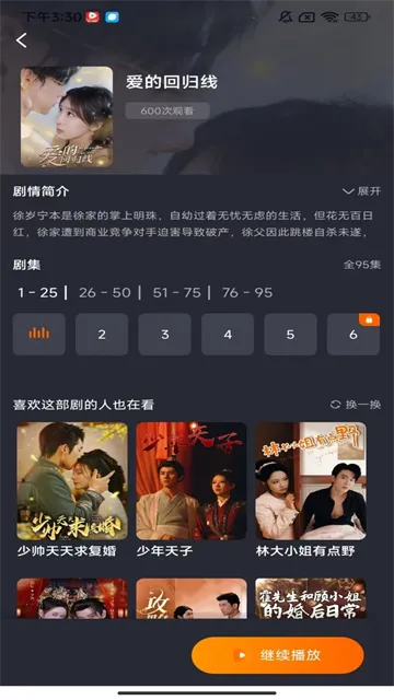 柠檬剧场App下载截图3