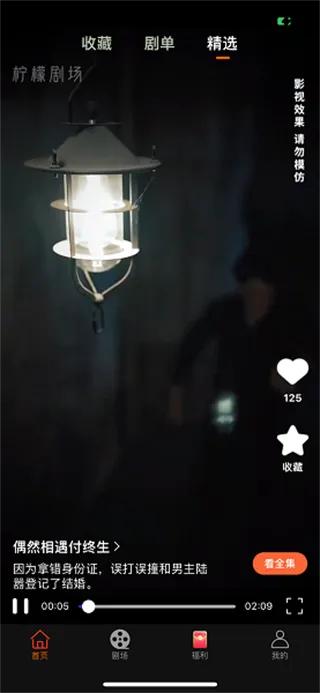 柠檬剧场App