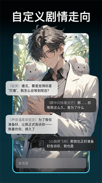 甜气AI官方最新版下载截图2