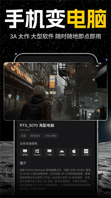 乾云电脑App下载截图5