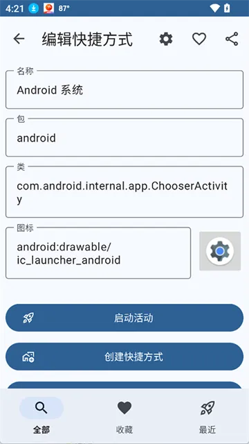 活动启动器App下载截图2