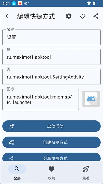 活动启动器App下载截图3