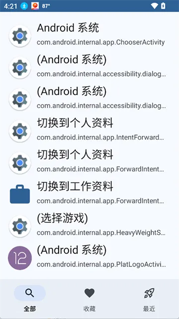 活动启动器App下载截图4