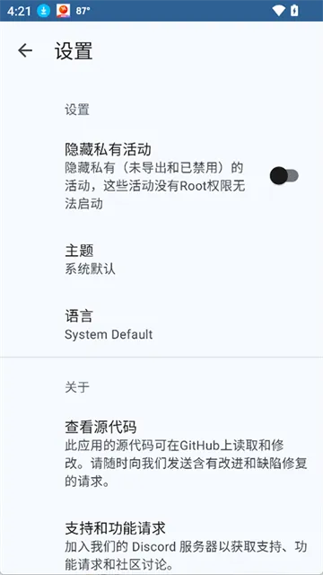 活动启动器App下载截图5
