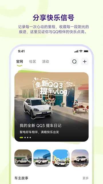 奇瑞QQ App下载截图1