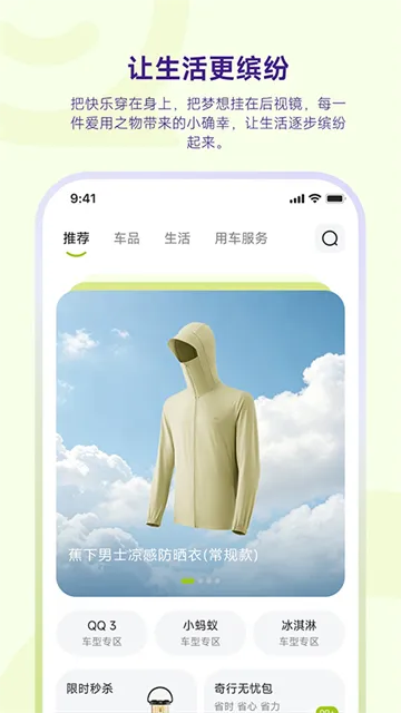 奇瑞QQ App下载截图2