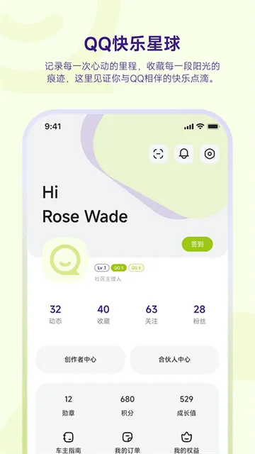 奇瑞QQ App下载截图3