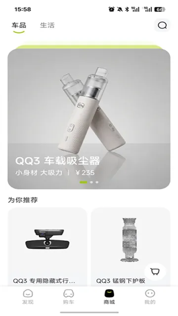 奇瑞QQ App下载截图5