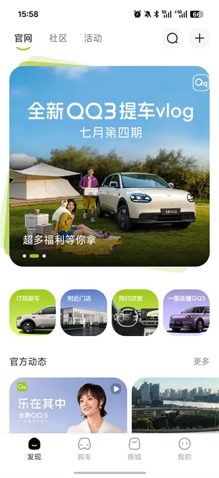 奇瑞QQ App