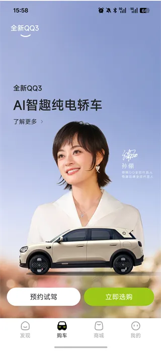 奇瑞QQ App