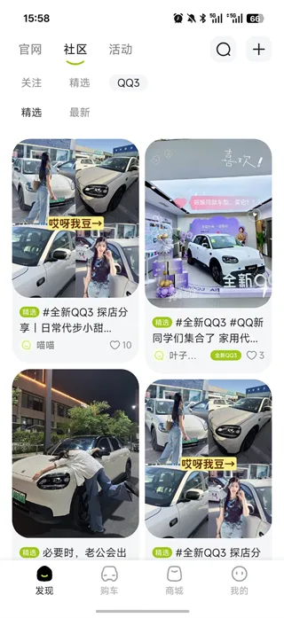 奇瑞QQ App