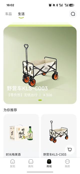 奇瑞QQ App