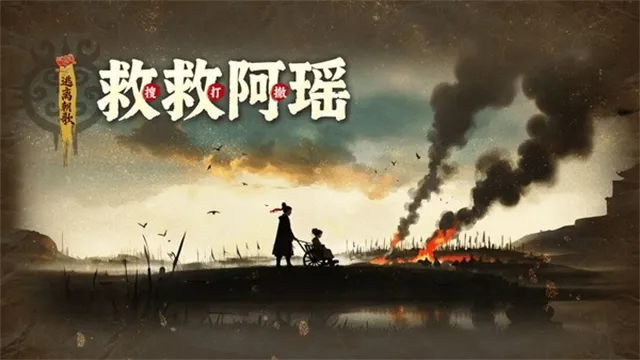 救救阿瑶游戏下载截图1