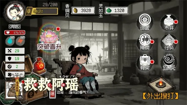 救救阿瑶游戏下载截图3