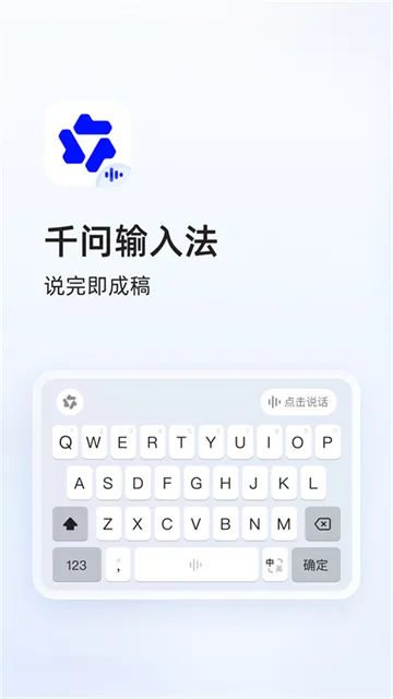 千问输入法App官方版下载截图1
