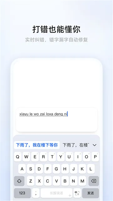千问输入法App官方版下载截图4