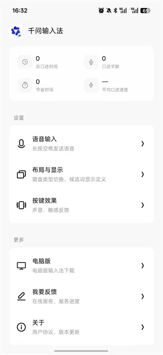 千问输入法App