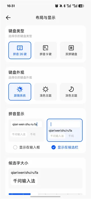 千问输入法App