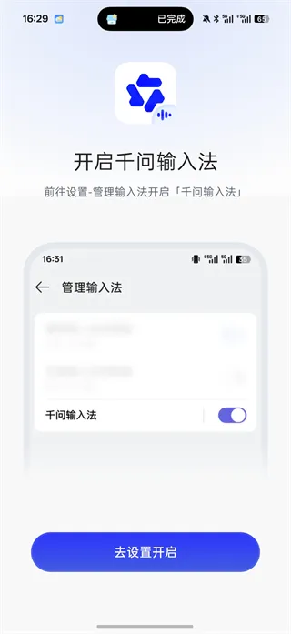 千问输入法App
