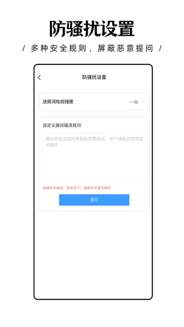 轻匿提问箱App下载截图2
