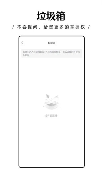 轻匿提问箱App下载截图3