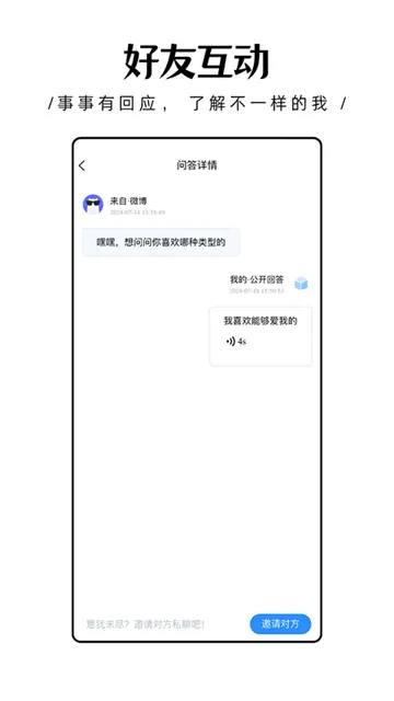 轻匿提问箱App下载截图5