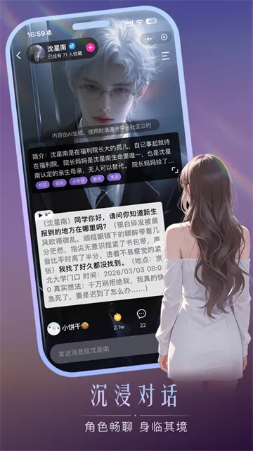 灵兮伴侣Al聊天软件下载截图2