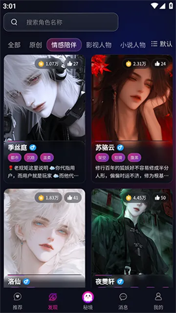 灵兮伴侣Al聊天软件下载截图5
