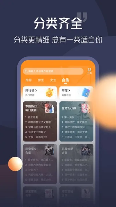 青橙小说安卓版截图2