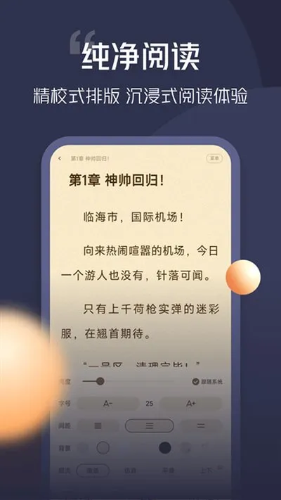 青橙小说安卓版截图3