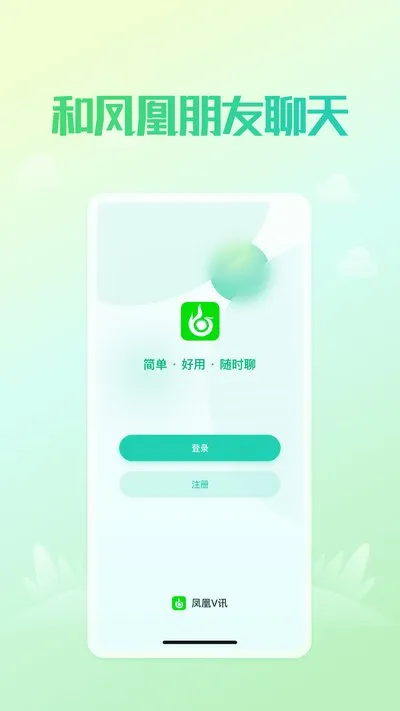 凤凰v讯app官方版截图1