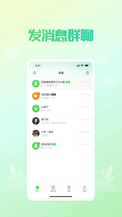 凤凰v讯app官方版截图2