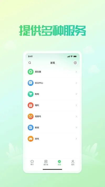 凤凰v讯app官方版截图3