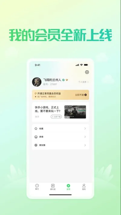 凤凰v讯app官方版截图4