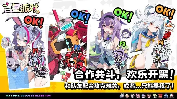 吉星派对正式服下载截图1