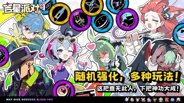 吉星派对正式服下载截图3