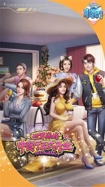 中餐厅无限金币版截图2