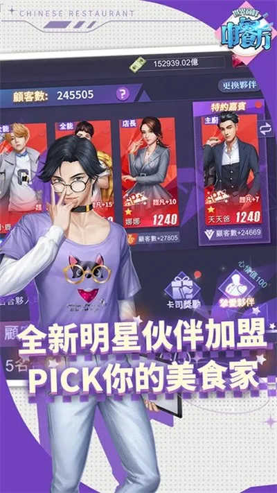 中餐厅无限金币版截图3