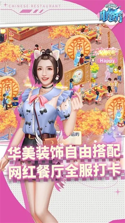 中餐厅无限金币版截图4