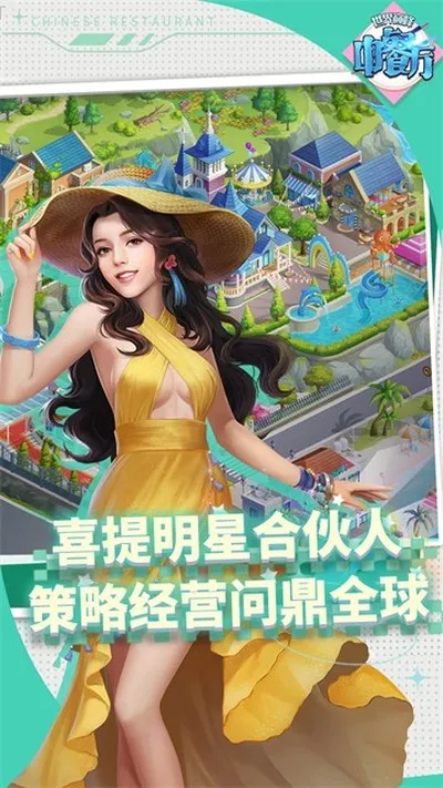 中餐厅无限金币版截图5