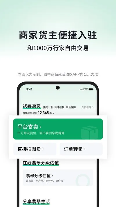 对庄翡翠app官网最新版正品下载截图1