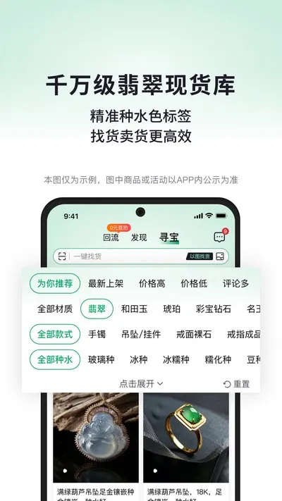 对庄翡翠app官网最新版正品下载截图2