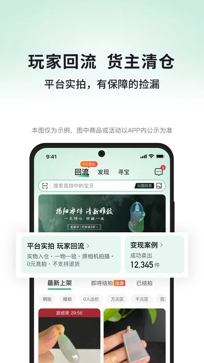 对庄翡翠app官网最新版正品下载截图3